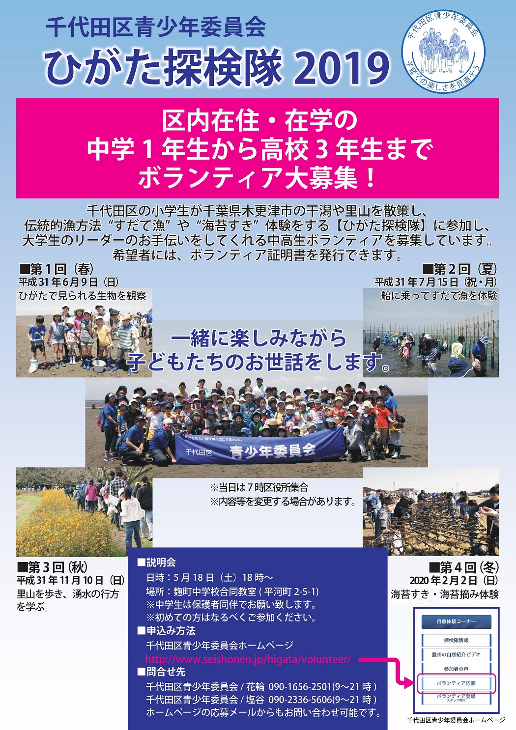 ボランティア募集